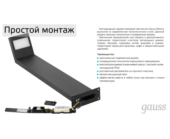 Фото характеристики СВЕТИЛЬНИК САДОВО-ПАРКОВЫЙ GAUSS ELECTRA СТОЛБ 10W, 600LM, 4000K, 134X137X580MM, 170-240V / 50HZ, IP54 арт. GD110